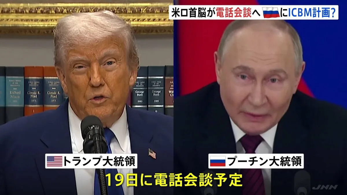 アメリカとロシア、今夜にも首脳会談　ウクライナ停戦に向けた協議進むか