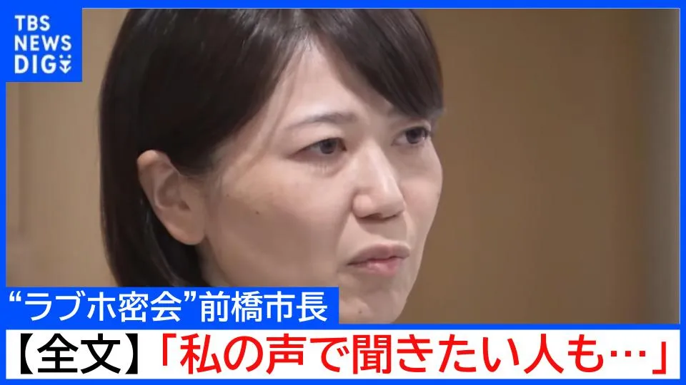 【全文公開】“ラブホ密会”小川晶・前橋市長「私の声で事情を聴きたい方もいる」出直し選挙を求める声にも「市政を停滞さず前に進める」と続投表明(10月21日)