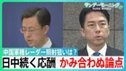 中国軍機断続的なレーダー照射　狙いは？　日中双方が外交攻勢　かみ合わぬ論点【サンデーモーニング】