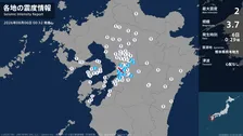 長崎県、熊本県で最大震度2の地震　長崎県・雲仙市、熊本県・熊本西区、熊本南区、宇土市、宇城市、熊本美里町