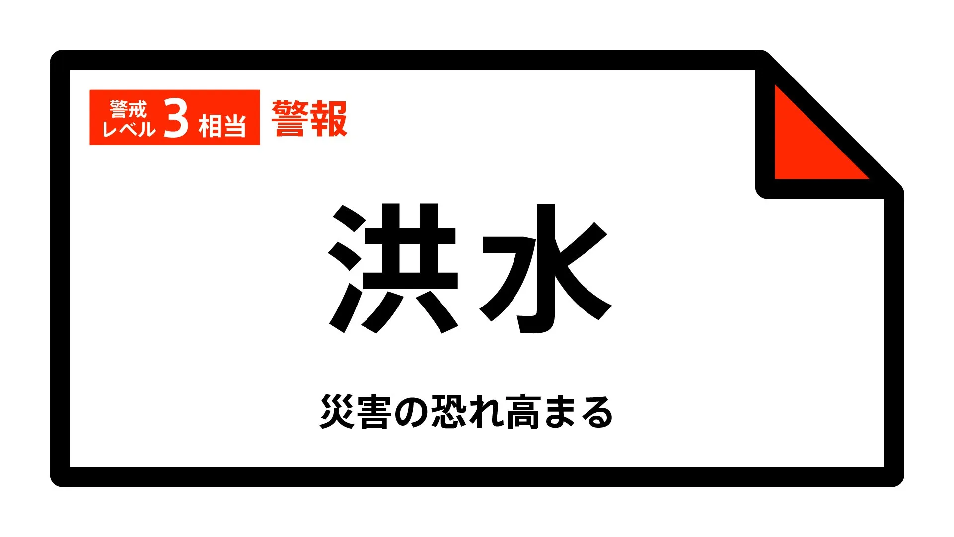 【洪水警報】沖縄県・石垣市に発表