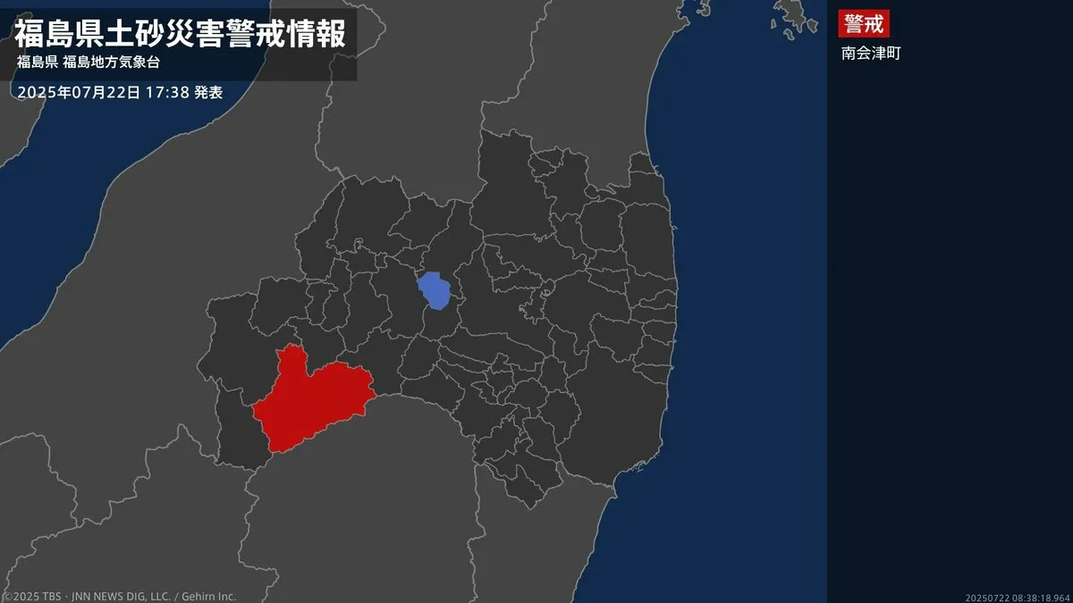 【土砂災害警戒情報】福島県・南会津町に発表 22日17:38時点