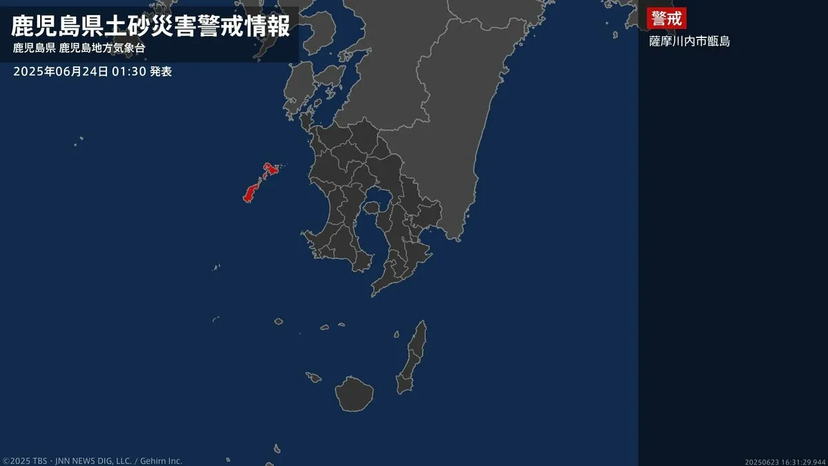 【土砂災害警戒情報】鹿児島県・薩摩川内市甑島に発表 24日01:30時点