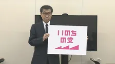 いのちの党 “解党的出直し”に向けた党改革方針発表、独立調査委員会の立ち上げへ