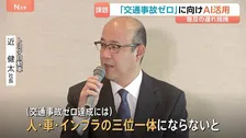「車だけでは危険認知を早くできない」トヨタ自動車・近健太社長 カギは“インフラと車の協調” 自動運転の「利便性」と「安全性」の両立へ模索続く