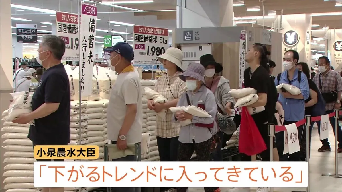 4か月ぶりに3000円台　スーパーでのコメ平均価格5キロ3920円　4週連続の値下がり　備蓄米の流通が進んだことが要因
