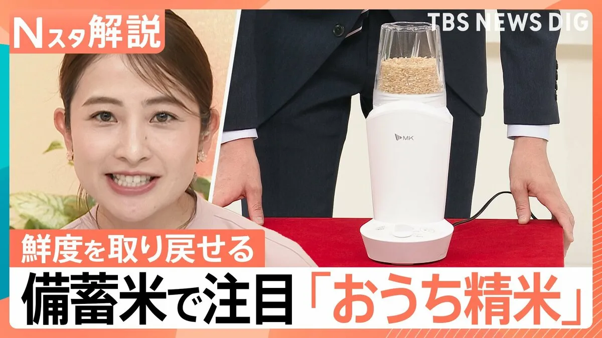 貴重なお米をおいしく食べたい！“コメ”関連商品の売り上げが好調　「おうち精米」できる家電も【Nスタ解説】　