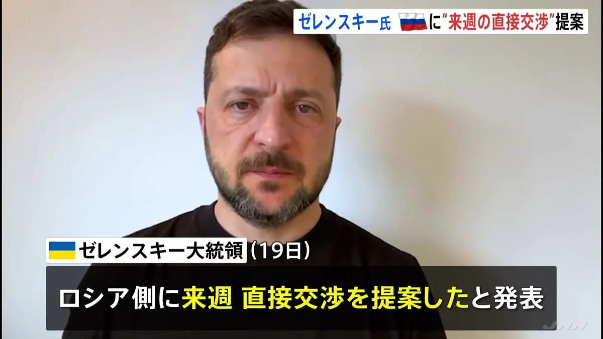 ロシアに“来週の直接交渉”を提案　ウクライナのゼレンスキー大統領が表明