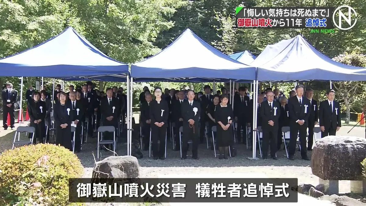 御嶽山噴火災害から11年で追悼式　死者・行方不明者63人　「『残念だ』『悔しい』という気持ちは死ぬまで続くと思います」