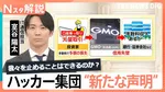 身代金要求に応じず新たに個人情報公開…ハッカー集団の狙いは？　GMOが政府に要求「能動的サイバー防御」とは【Nスタ解説】