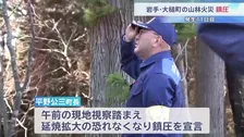 発生から11日目で鎮圧　岩手・大槌町の山林火災　焼損面積あわせて1633ヘクタール・住宅含む8棟が全焼