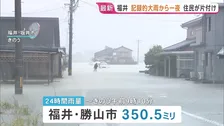記録的大雨から一夜明け　福井　「熱中症警戒アラート」発表　厳しい暑さの中、住民らが片付け作業に追われる