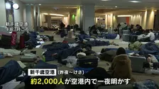 新千歳空港けさにかけ2000人が一夜明かす　除雪追いつかずJR176本が運休、路線バスも運休やルート変更　札幌圏の記録的大雪は市民生活への影響続く