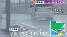 【台風情報】夕方から夜遅くにかけて関東地方に接近へ　鎌倉は臨時休業相次ぎ 千葉・南房総市や館山市などにレベル4土砂災害危険警報【台風7号】