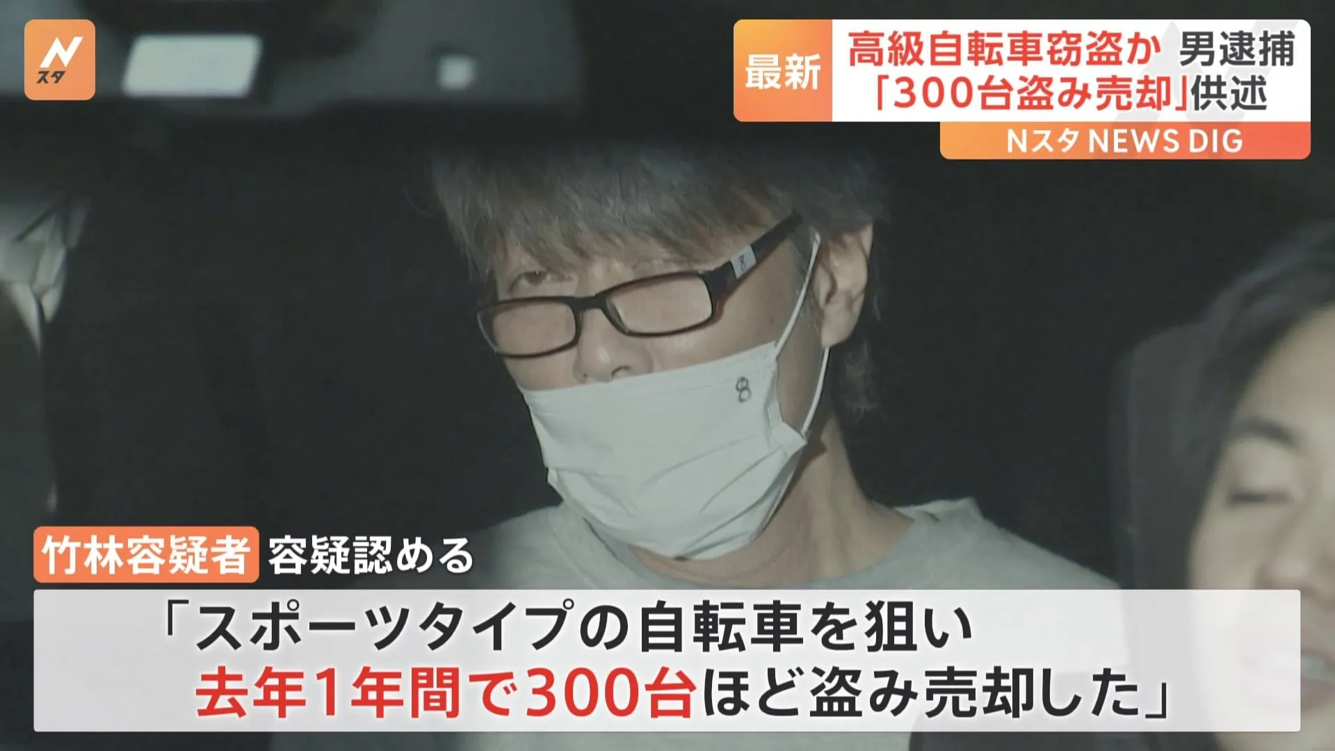 スポーツタイプの自転車狙い窃盗繰り返したか 自称・廃品回収業の男を逮捕「1年で300台ほど盗んだ」供述も　警視庁