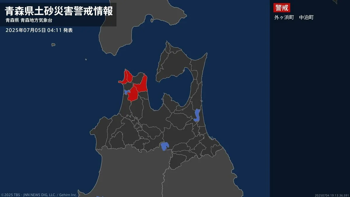 ＜解除＞【土砂災害警戒情報】青森県・五所川原市、今別町  5日04:11時点