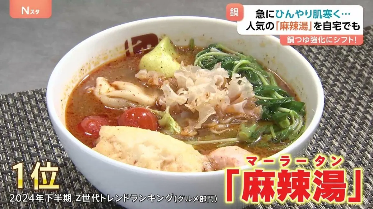 ひんやり天気で恋しくなるのは辛いもの！ガチ中華の「麻辣湯」が大人気！