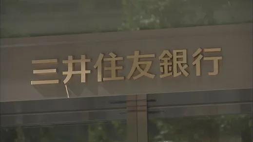 三井住友銀行 来年度10%超の賃上げ 4年連続ベースアップ