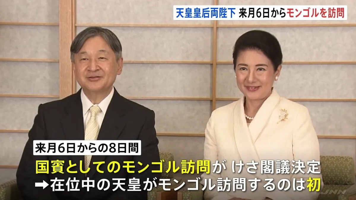 天皇皇后両陛下が国賓としてモンゴル訪問へ　7月6日から8日間　戦後モンゴル抑留中に死亡した日本人慰霊碑に供花も