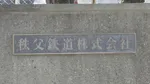 秩父鉄道の一部区間で運転見合わせ　運転再開の見込み立たず　御花畑駅－影森駅間の踏切内事故の影響