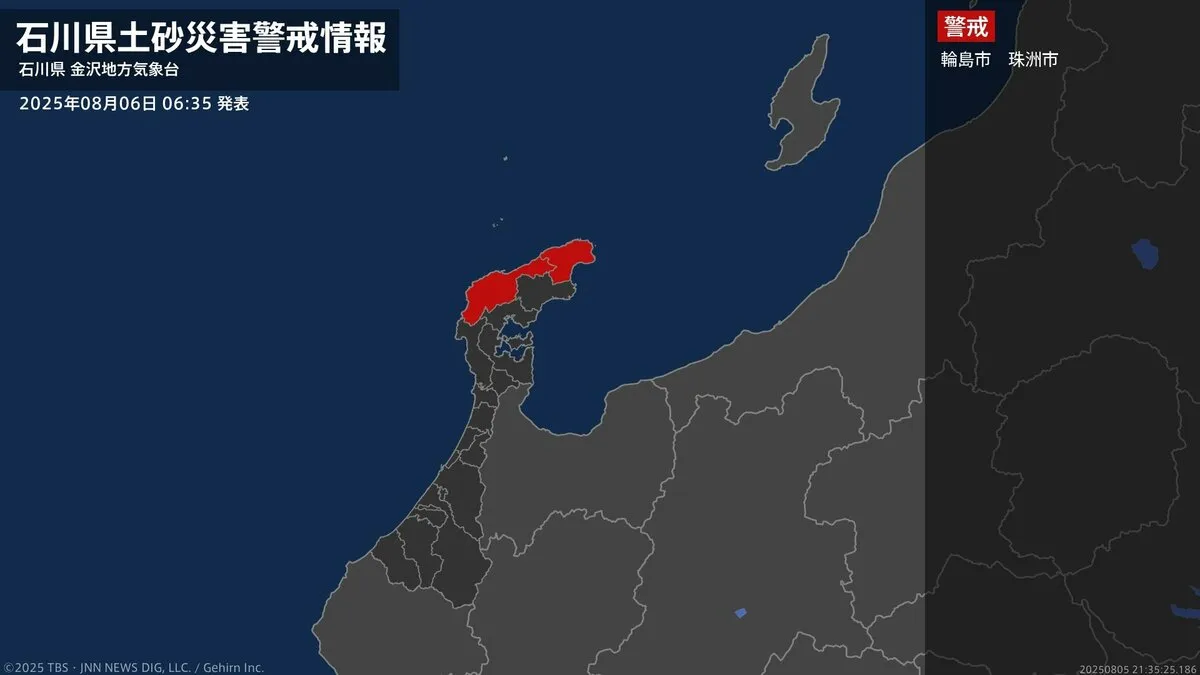 【土砂災害警戒情報】石川県・輪島市、珠洲市に発表  6日06:35時点