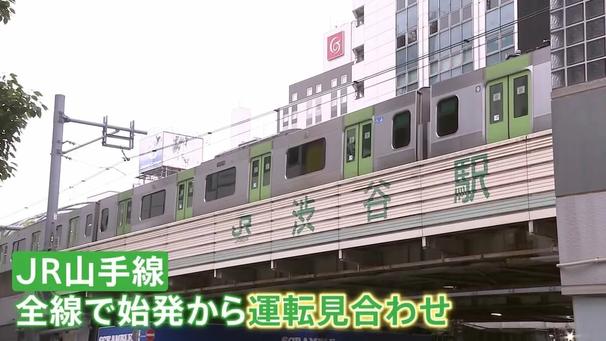 “東京の大動脈”JR山手線が「架線の断線」で運転見合わせ　JR東日本は「施工不良の可能性がある」として調査