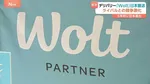 フードデリバリー「ウォルト」が日本撤退へ 「ウーバーイーツ」や「出前館」と競争激化　3月4日まで