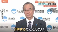 柏崎刈羽原発 再稼働へ　新潟県・花角知事「容認」の意向表明　県議会で了承されれば、早ければ来年1月にも再稼働可能に