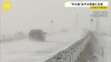 「成人の日」各地は“冬の嵐”　13日からは一転、“3月並み”の気温に…雪崩&乾燥に注意【news23】