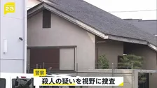 生前に暴行受けていた可能性も　高齢女性が自宅浴槽で溺死 首や両手に骨折、顔や手にあざ… 殺人の疑いを視野に捜査　大阪・堺市