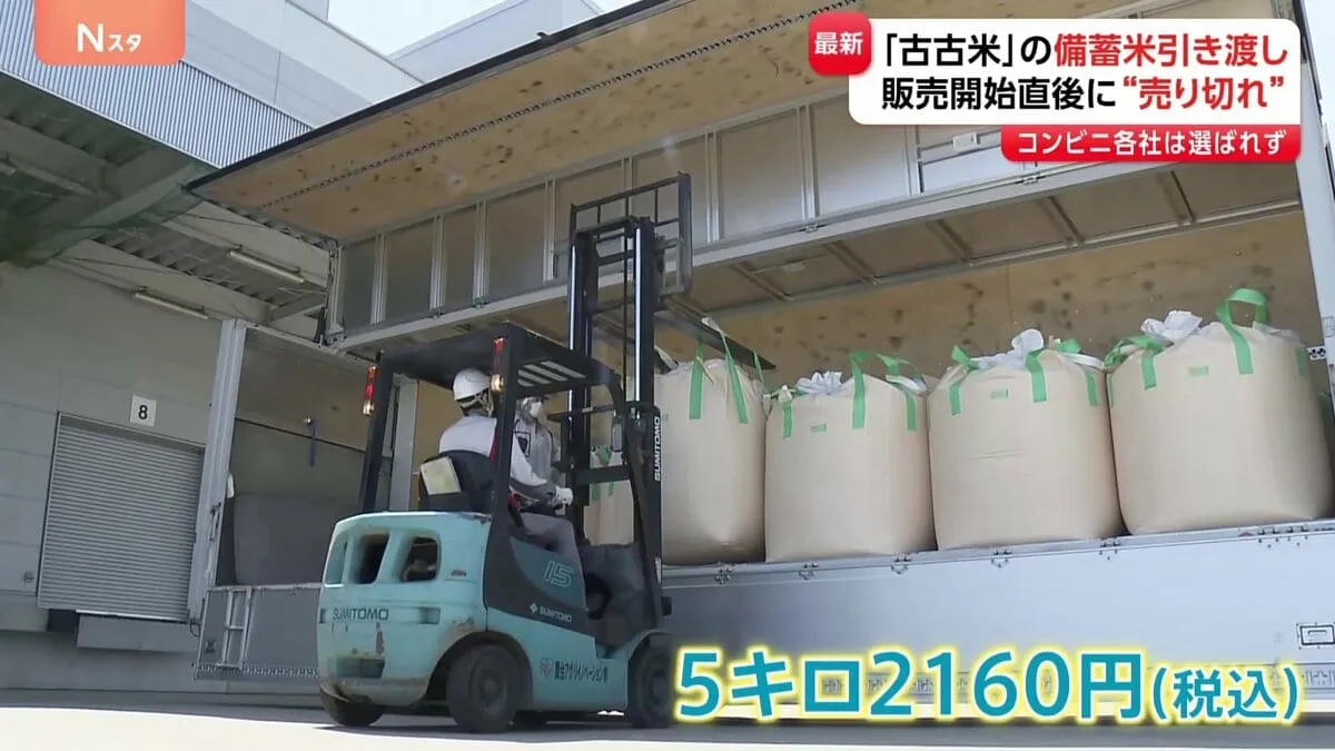 随意契約の備蓄米引き渡し開始　楽天など通販サイトは販売直後に完売　大手コンビニ3社は“落選”