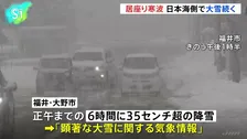 「居座り寒波」2回目のピーク　日本海側で大雪続く 交通機関への影響が続く見通し