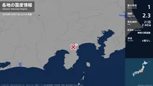 神奈川県で最大震度1の地震　神奈川県・小田原市