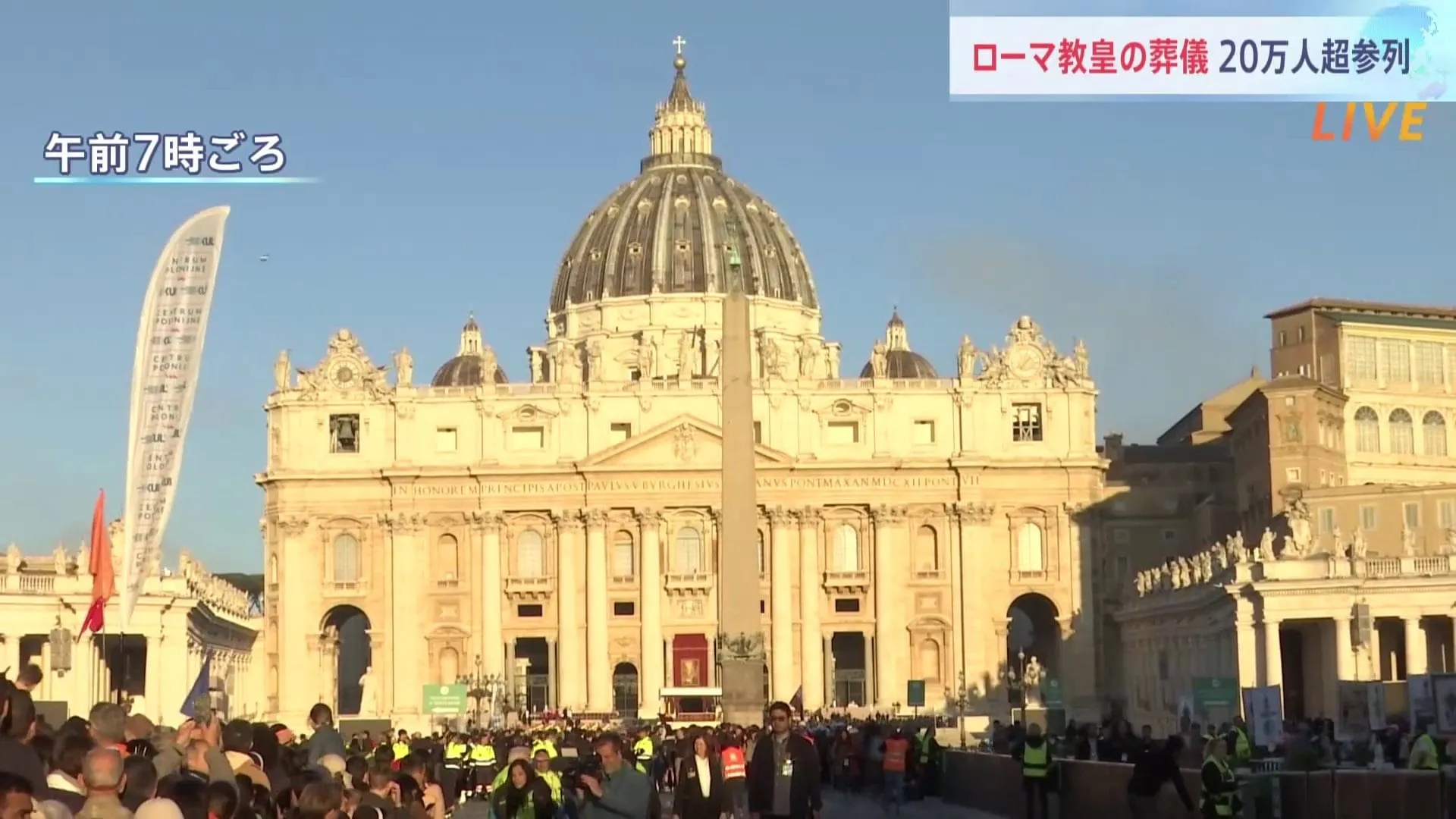 ローマ教皇フランシスコの葬儀始まる　本人の意向で柩は装飾がない木製　集まる信者らは20万人超予想　弔問外交も注目　トランプ・ゼレンスキー会談の可能性も
