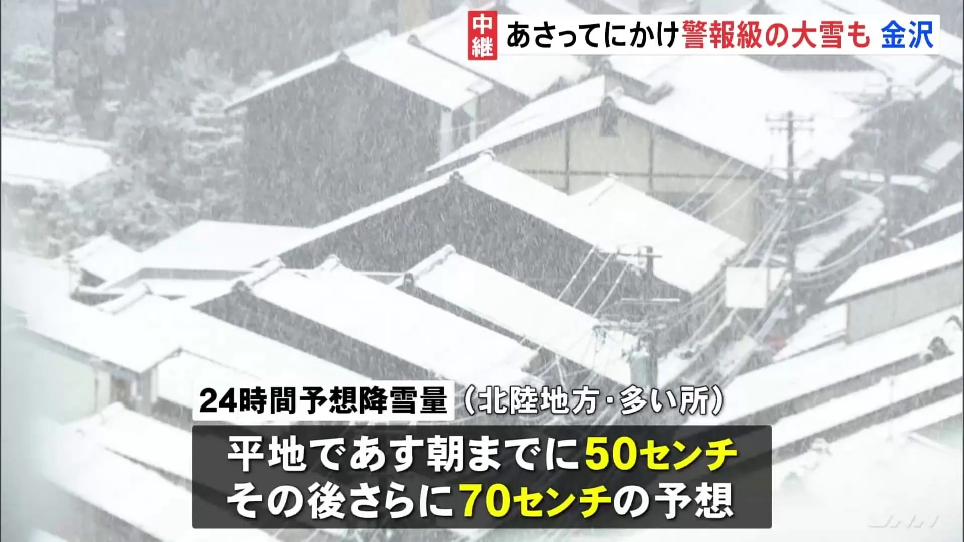 【最強･最長寒波】6日にかけ警報級の大雪になるおそれ　北陸地方では70cmの降雪予想も　能登半島地震の被災地も要警戒