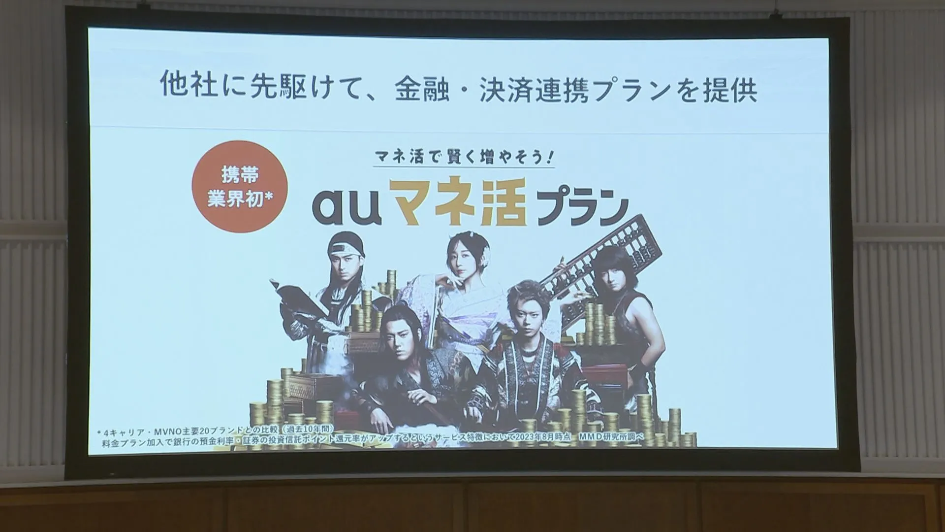 KDDIが“高ポイント還元”の新料金プラン発表　金融・決済・ポイント含めた経済圏競争激化