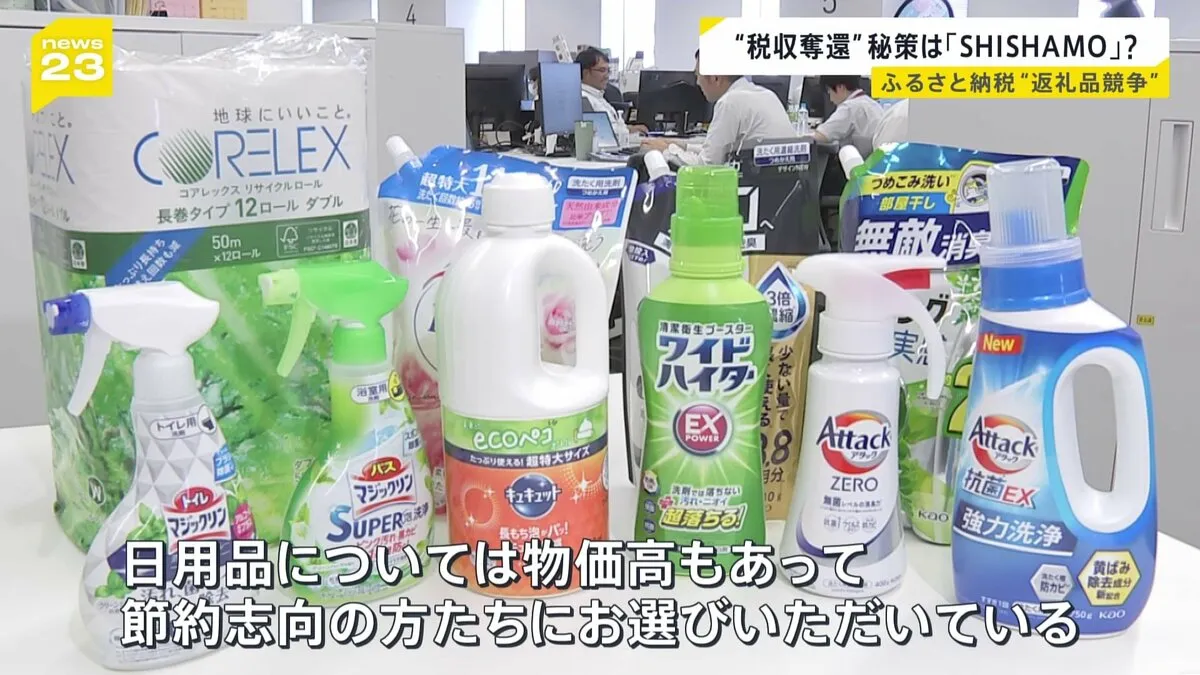 ポイント“ラストチャンス”ふるさと納税申し込み殺到 市税流出が年々拡大する川崎市…“税収奪還”の秘策?返礼品に「SHISHAMO」のラストライブも【news23】
