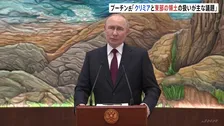 プーチン大統領「クリミアとウクライナ東部の領土の扱いが主な議題の一つ」 来週予定のアメリカ特使との会談めぐり