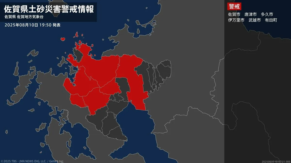 【土砂災害警戒情報】佐賀県・佐賀市、多久市、武雄市、有田町に発表 10日19:50時点