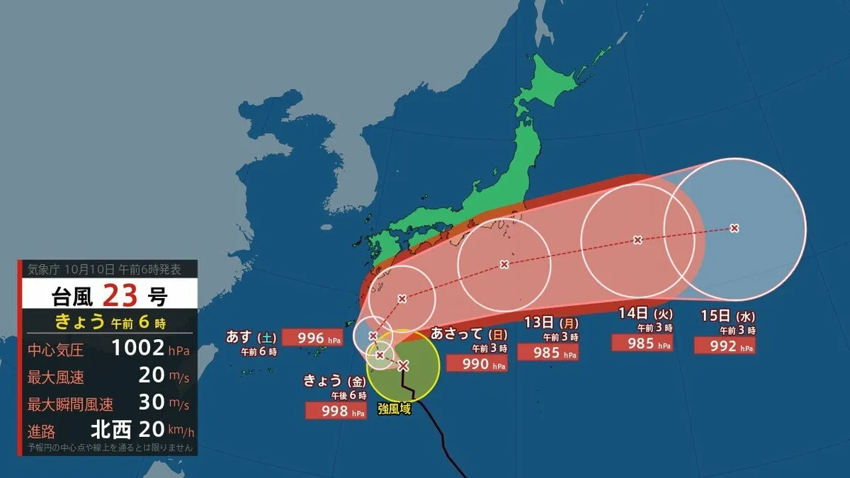 【台風進路】台風23号いまどこに？ 奄美地方で11日に暴風・高波に警戒　九州南部でも大雨の恐れ ＜気象庁10月10日午前5時47分発表＞
