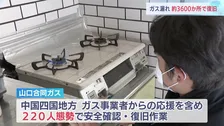 大規模ガス漏れ3割復旧「お湯が出るのが嬉しい」「顔を洗うのも冷たかった」あす7日までに残りの住宅など訪問し全域での復旧作業を終える計画 山口・宇部市