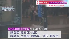 【速報】東京・埼玉で「レベル4大雨危険警報」 練馬区・白子川で危険水位に到達 板橋区で1時間120ミリの猛烈雨　今夜始めにかけて浸水や氾濫に警戒を