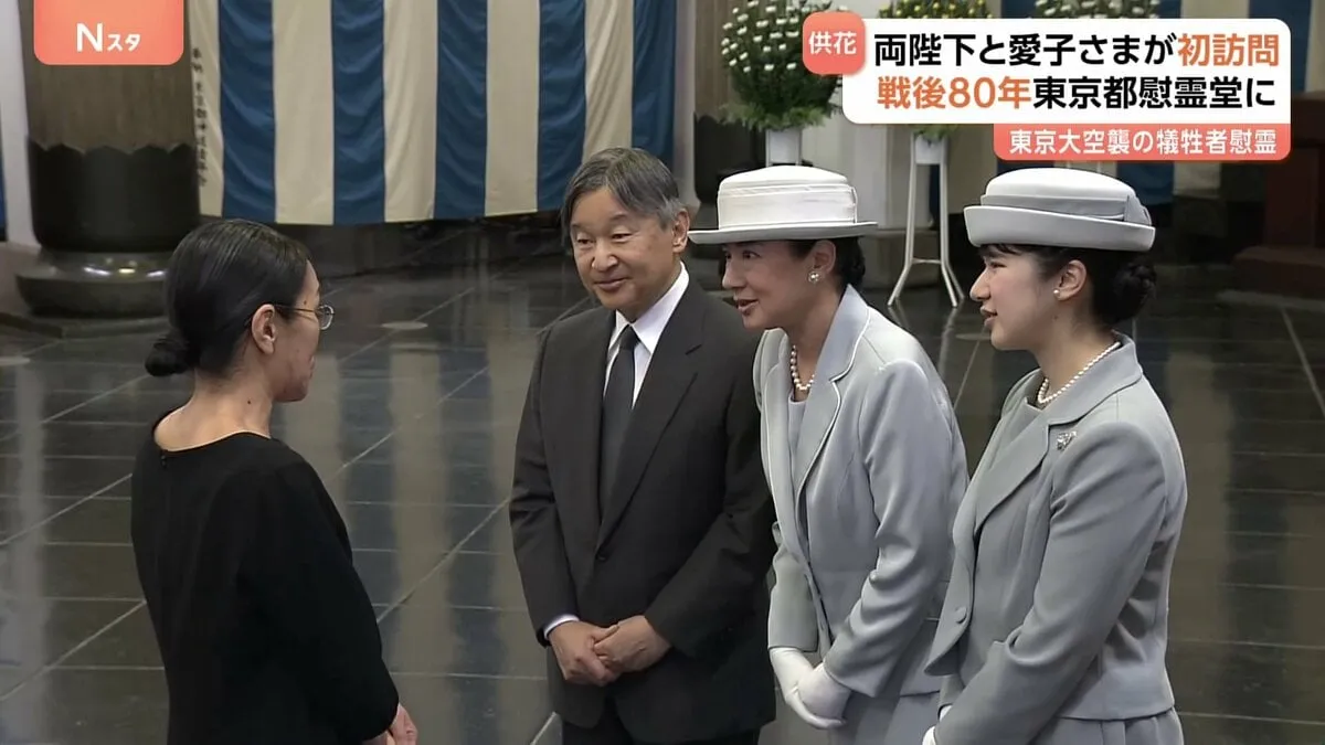 両陛下と愛子さま　初めて東京都慰霊堂へ　霊殿に花をたむけ拝礼「ご苦労なさったんですね」遺族と懇談も　戦後80年