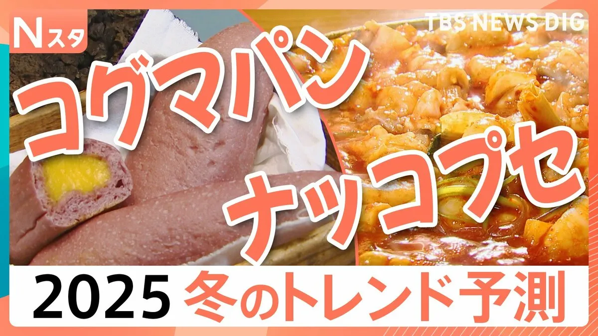 “ちゅるんちゅるん”“プニプニ”この冬に流行る!?「ナッコプセ」って何? 楽天が2025冬のトレンド予測発表