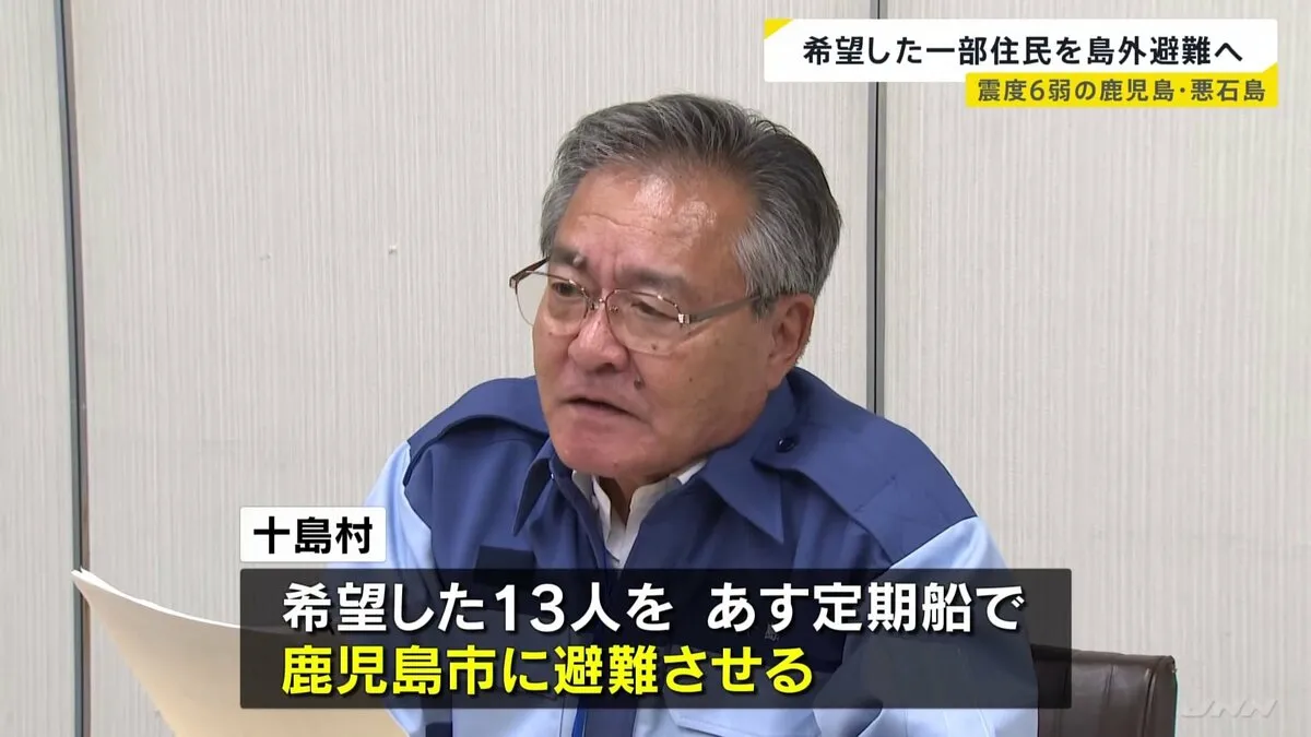 希望した一部の住民を島外避難へ　鹿児島・十島村の悪石島で震度6弱の地震