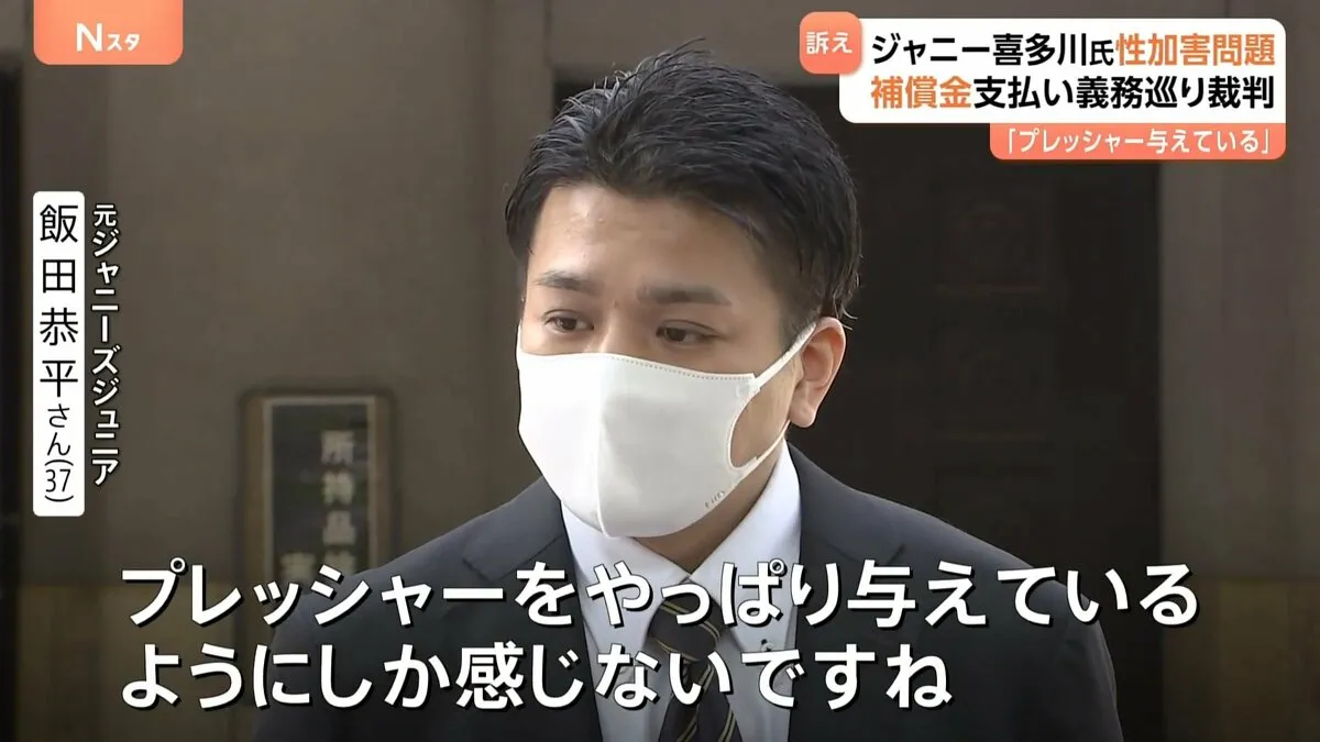 旧ジャニーズ事務所「SMILE-UP.」元所属タレント飯田恭平さんに補償金支払う義務がないことの確認を求める裁判始まる　横浜地裁