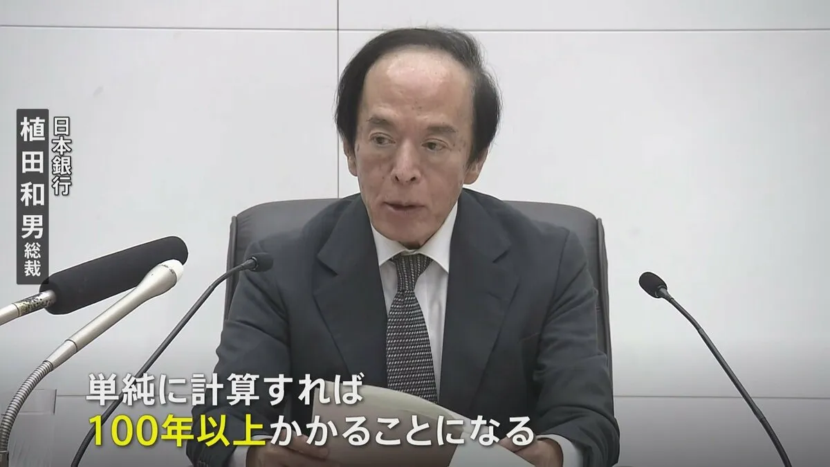 日銀 ETFなど売却決定 植田総裁 売却完了まで「100年以上かかる」 政策金利は0.5%に据え置き