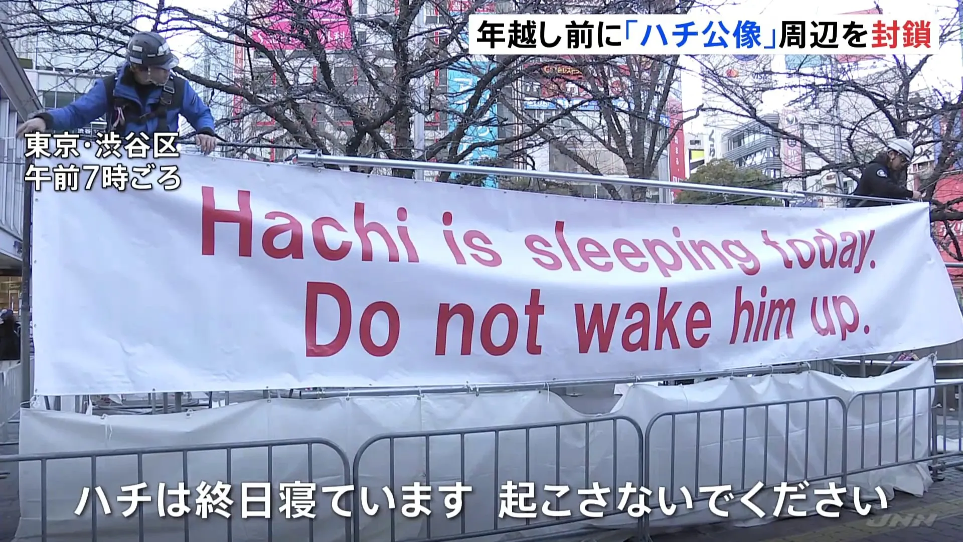 東京・渋谷駅前「ハチ公像」周辺を今年も封鎖　カウントダウンイベントも5年連続で中止