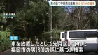 千葉・市原市の雑木林で遺体発見　一昨年から行方不明の40代男性との関連を捜査　別事件で起訴の30歳男の話に基づき捜索