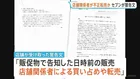 オーナーや従業員がキャラクター商品を不正転売か 「重大な問題と捉えている」セブンーイレブンが全国の店舗に警告文書